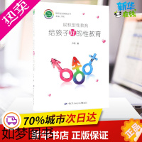 [正版]赋权型性教育:给孩子好的性教育 方刚 著 天文学专业科技 书店正版图书籍 中国劳动社会保障出版社