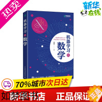 [正版]机器学习的数学 雷明 著 计算机控制仿真与人工智能专业科技 书店正版图书籍 人民邮电出版社