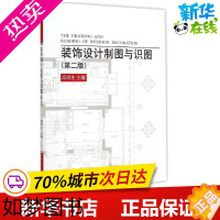 [正版]装饰设计制图与识图 高祥生 主编 著作 建筑学书籍 专业科技建筑/水利 中国建筑工业出版社 正版