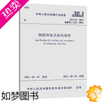 [正版]正版 JCJ18-2012钢筋焊接及验收规程 本社 编 建筑规范 专业科技 中国建筑工业出版社中华人民共和国行业