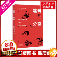 [正版]建筑与分离 (瑞士)伯纳德·屈米 著 钟念来 译 建筑/水利(新)专业科技 书店正版图书籍 同济大学出版社