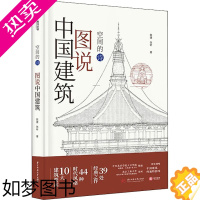 [正版]图说中国建筑 陈捷,张昕 著 建筑设计 专业科技 华中科技大学出版社 9787568084888 图书