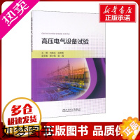 [正版]高压电气设备试验 闫佳文,白剑忠 编 能源与动力工程专业科技 书店正版图书籍 中国电力出版社