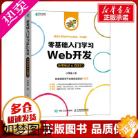 [正版]零基础入门学习Web开发(HTML5&CSS3) 小甲鱼 著 程序设计(新)专业科技 书店正版图书籍 人民邮电出