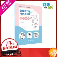 [正版]童装款式设计与结构制板 婴幼童篇 叶清珠 编 轻工业/手工业专业科技 书店正版图书籍 东华大学出版社