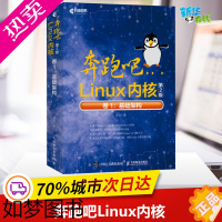 [正版]奔跑吧Linux内核 卷1:基础架构 2版 笨叔 著 操作系统(新)专业科技 书店正版图书籍 人民邮电出版社