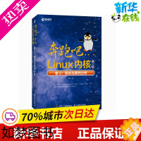 [正版]奔跑吧Linux内核 卷2:调试与案例分析 2版 笨叔 著 操作系统(新)专业科技 书店正版图书籍 人民邮电出版