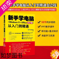 [正版]新手学电脑从入门到精通(Windows 11+Office 2021版) 龙马高新教育 编 操作系统(新)专业科