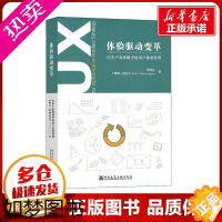 [正版]体验驱动变革 汽车产品战略中的用户体验管理 张晓亮,(挪威)雷霆生 著 建筑/水利(新)专业科技 书店正版图书籍