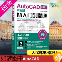 [正版]AutoCAD 2021中文版从入门到精通 云课版 王爱兵,胡仁喜 编 计算机辅助设计和工程(新)专业科技 书店