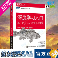 [正版]深度学习入门 基于Python的理论与实现 (日)斋藤康毅 著 陆宇杰 译 计算机控制仿真与人工智能专业科技 书