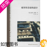 [正版]城市形态结构设计 (德)格哈德·库德斯(Gerhard Curdes) 著;杨枫 译 建筑设计 专业科技 中国建