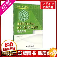 [正版]施耐德UnityPro PLC、变频器、触摸屏综合应用 王兆宇 编著 著 建筑/水利(新)专业科技 书店正版图书