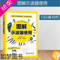 [正版]正版 图解示波器使用/电工自学速成书籍韩雪涛主编电子电路专业科技示波器应用方法视频教程电工入门基础书