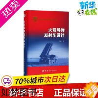 [正版]火箭导弹发射车设计 张胜三 著 原子能技术专业科技 书店正版图书籍 中国宇航出版社