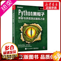 [正版]Python黑帽子 黑客与渗透测试编程之道 2版 (美)贾斯汀·塞茨,(美)提姆·阿诺德 著 林修乐 译 计算机