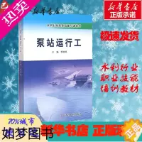 [正版]泵站运行工 李端明 主编 著 建筑/水利(新)专业科技 书店正版图书籍 黄河水利出版社