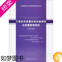 [正版]工程实体质量控制实施细则与质量管理资料(市政工程) 吴松勤,高新京 编 建筑/水利(新)专业科技 书店正版图书籍