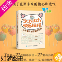 [正版]SCRATCH快乐编程 小学学科创意编程实例 方其桂 编 程序设计(新)专业科技 书店正版图书籍 人民邮电出版社