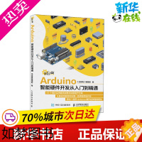 [正版]Arduino智能硬件开发从入门到精通 《无线电》编辑部 编 程序设计(新)专业科技 书店正版图书籍 人民邮电出