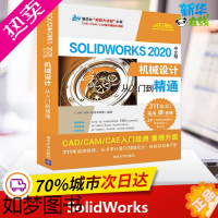 [正版]SolidWorks 2020中文版机械设计从入门到精通 CAD/CAM/CAE技术联盟 编 办公自动化软件(新