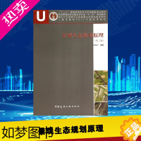 [正版]景观生态规划原理 王云才 著 建筑/水利(新)专业科技 书店正版图书籍 中国建筑工业出版社