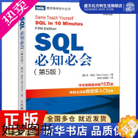 [正版]SQL必知必会(5版) (美)本·福达 著 钟鸣,刘晓霞 译 数据库 专业科技 人民邮电出版社 97871155