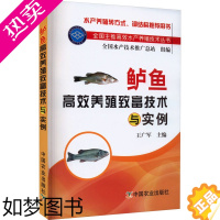 [正版]鲈鱼高效养殖致富技术与实例 王广军 编 养殖 专业科技 中国农业出版社 9787109202962 图书