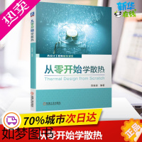 [正版]从零开始学散热 陈继良 编 电子电路专业科技 书店正版图书籍 机械工业出版社