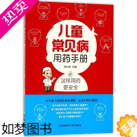 [正版]儿童常见病用药手册 张石革 儿童幼儿疾病临床诊断研究图书 医生医学类专业书籍 中国医药科技出版