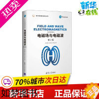 [正版]电磁场与电磁波 2版 (美)郑钧 著 物理学专业科技 书店正版图书籍 清华大学出版社