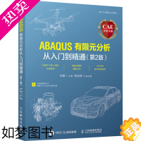 [正版]CAE分析大系 ABAQUS有限元分析从入门到精通(2版) 刘展 编 计算机辅助设计和工程(新)专业科技 书店正