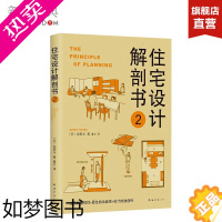 [正版]住宅设计解剖书2 (日)饭冢丰 著;董方 译 建筑/水利(新)专业科技 正版图书