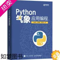 [正版]Python气象应用编程 杨效业,杨青霖,张诗悦 著 网络技术 专业科技 人民邮电出版社 97871155940