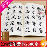 [正版]华夏万卷 田英章书毛笔楷书2500字 米字格(简体版)楷书要论结构欧体欧楷成人临摹入门2500字楷书毛笔加厚字帖