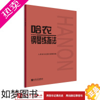 [正版]哈农钢琴练指法 钢琴书谱大全流行曲钢琴曲初学自学入门零基础人民音乐出版社儿童练习教程初学者曲谱书籍曲集红皮书经典