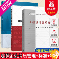 [正版]建筑业企业资质管理文件汇编+建筑业企业资质申报指南+工程设计资质标准(2007年修订本)建筑设计建筑施工企业资质