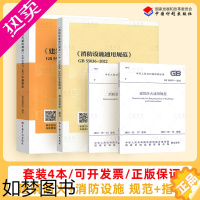 [正版]4本套规范+实施指南 正版GB 55037-2022 建筑防火通用规范+GB 55036-2022 消防设施通用