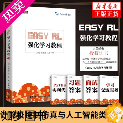 [正版]Easy RL 强化学习教程 王琦 杨毅远 蘑菇书江季计算机控制仿真与人工智能类书籍 人民邮电出版社凤凰书店