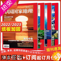 [正版]中国国家地理杂志期刊珠峰生物王国/贡嘎新形象 地理旅游生活类刊2022年1-12月订阅2021年121110/9