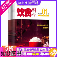 [正版]饮食科学杂志订阅 2024年1月起订杂志铺 1年共12期 科学饮食健康养生活 品质生活 科学养生 家庭生活 健康