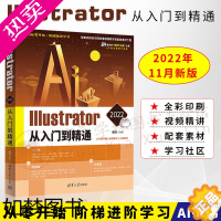 [正版]敬伟ai教程书籍 Illustrator2022从入门到精通 ai软件教程书小白零基础自学ai书籍adobe i