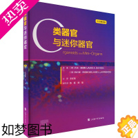 [正版]类器官与迷你器官 中文翻译版 (英)杰米·戴维斯,(英)梅兰妮·劳伦斯 著 王红阳 译 医学其它生活 书店正版图