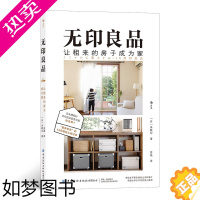 [正版]后浪正版 无印良品 让租来的房子成为家 日本博客村 家装分类 整理出有质感的居家环境 极简生活 收纳整理书籍