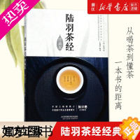 [正版][书店]陆羽茶经(经典本) 茶道 从喝茶到懂茶 茶书籍大全知识 茶道入门茶之书茶文化茶艺书 生活茶类保健书