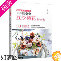 [正版][书店]超养眼豆沙裱花轻松做(蛋糕裱花入门) 小艾 著 生活 菜谱 烹饪食谱类书籍 凤凰空间图书天津凤凰空间