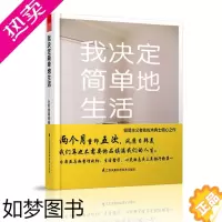[正版][ 正版书籍]我决定简单地生活——从断舍离到极简主义(日本亚马逊整理收纳、生活哲学、心灵励志类
