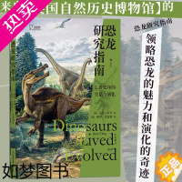 [正版][书店]恐龙研究指南 恐龙演化历程生活古生物研究史动物科普类书籍 正版书籍