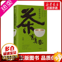 [正版]茶有真香 懂茶的开始 王恺 著 茶类书籍生活 书店正版图书籍 出版社