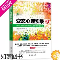 [正版]正版 变态心理实录2 自身心理咨询师20则人格障碍疗愈手记 刁庆红心理学与生活人格分裂古怪类边缘型情绪化人格